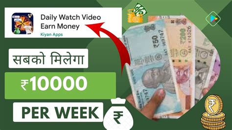 daily watch video and earn money real or fake|secret tool watching videos.